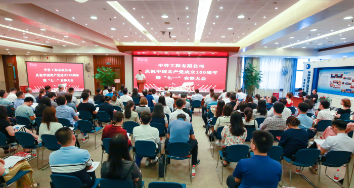 公司召开庆祝中国共产党成立100周年暨“七一”表彰大会